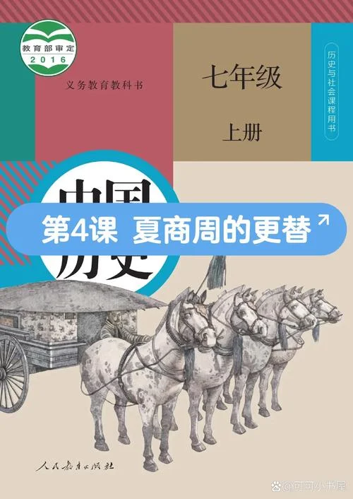 历史7年级-历史七年级