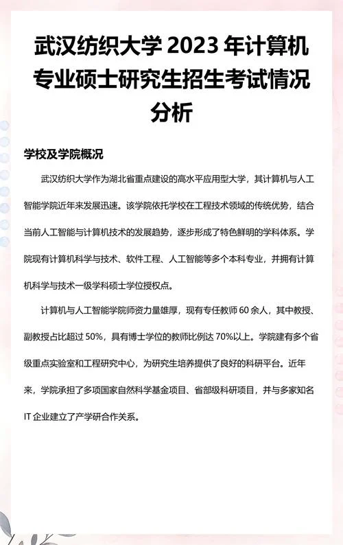计算机类考研学校_1
