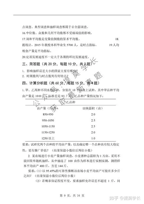 432统计学考研参考书_2