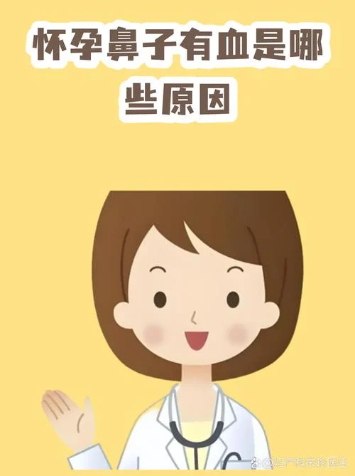 孕妇梦见自己流鼻血是什么意思-孕妇梦流鼻血预示