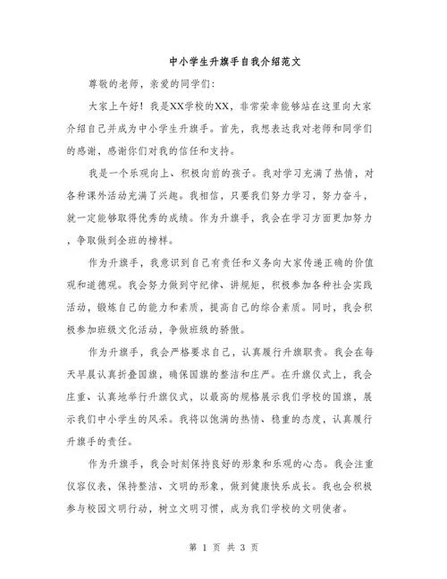 参加升旗仪式的感悟-参加升旗仪式有感