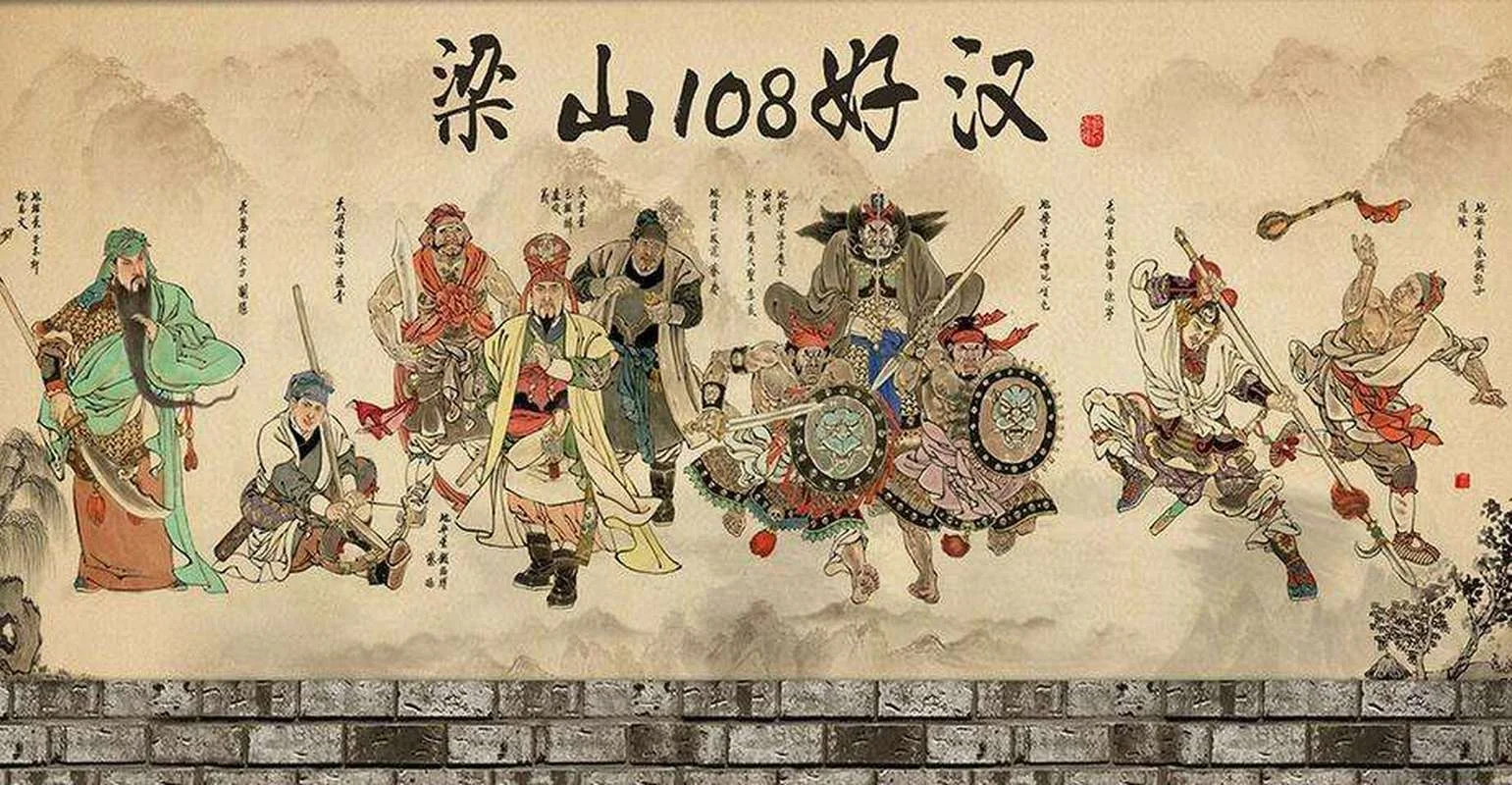 历史上有梁山108好汉-梁山一百零八将