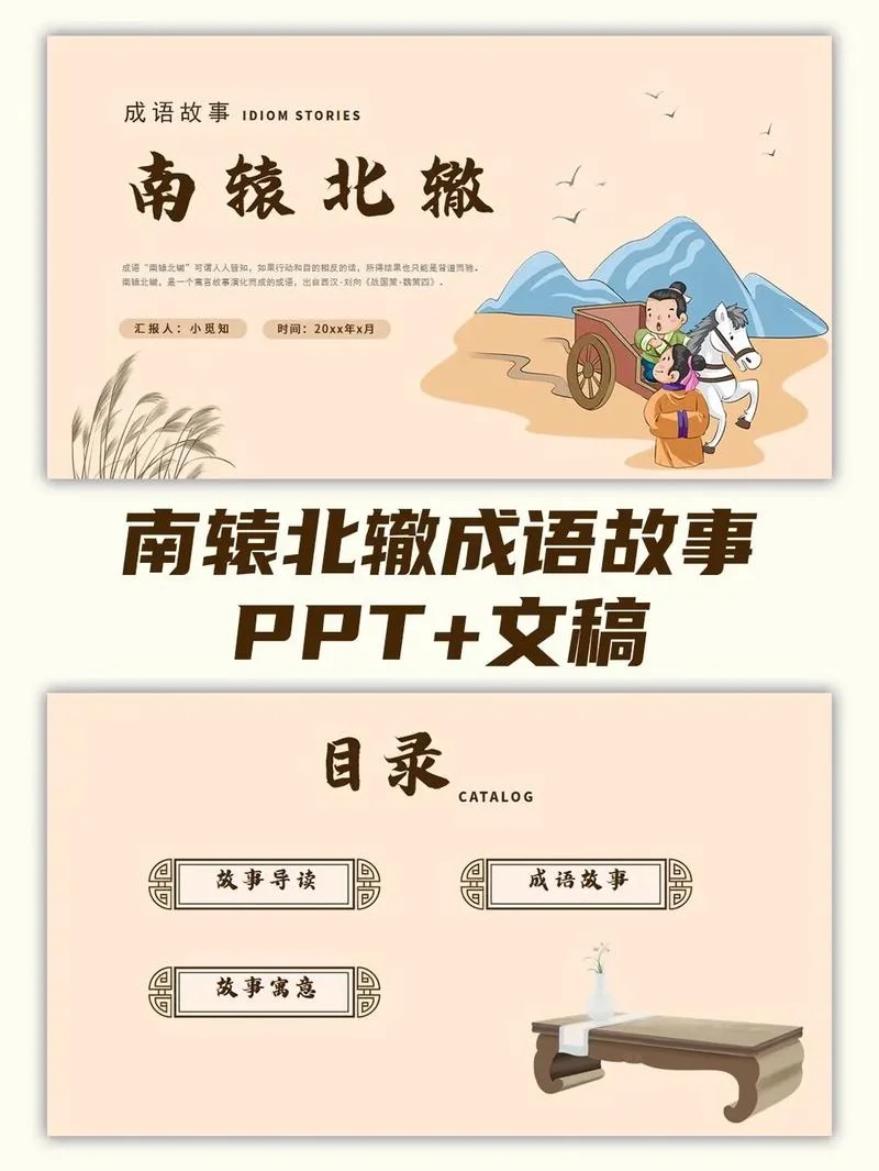 南辕北辙这个故事告诉我们什么道理_1