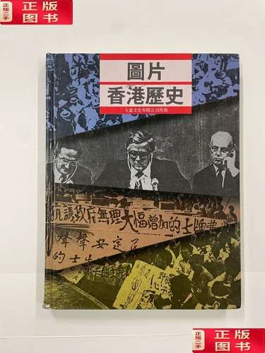 香港历史书籍-历史书籍关键词