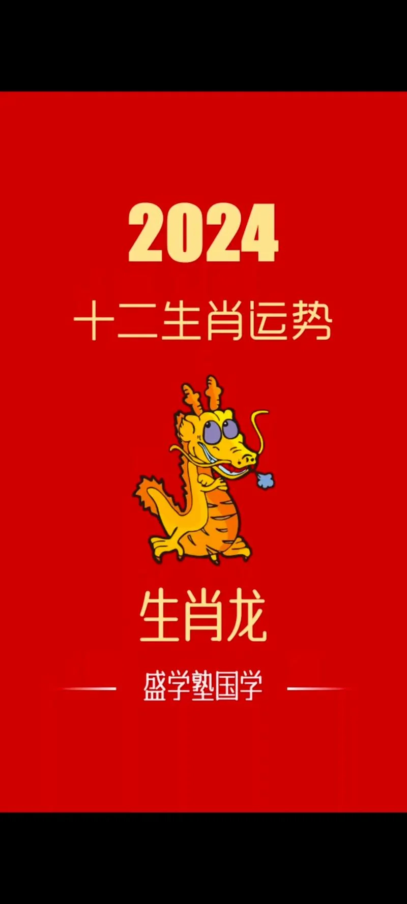 2000属龙女2020全年运势_1