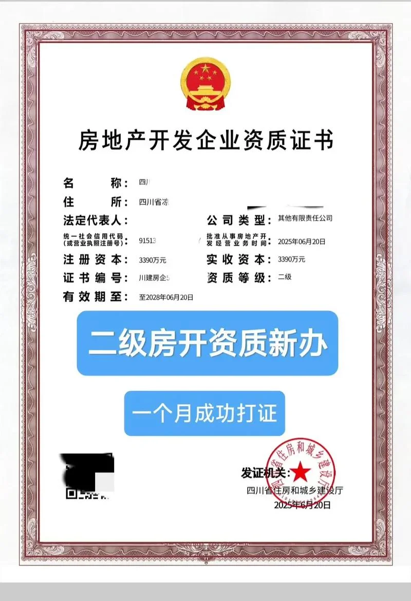 开发资质申报-申报开发资质