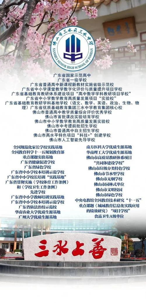 佛山中学老师招聘-佛山中学教师招聘