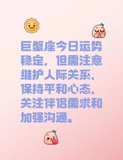 巨蟹座昨日财运运势_2