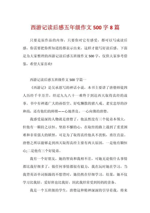 一篇读后感作文500_2