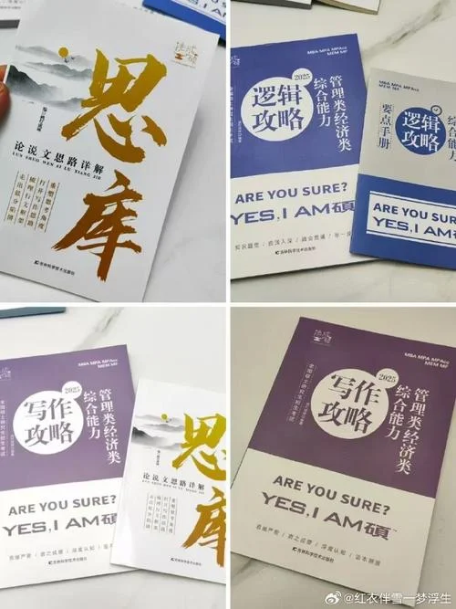 管综考研买什么书_1