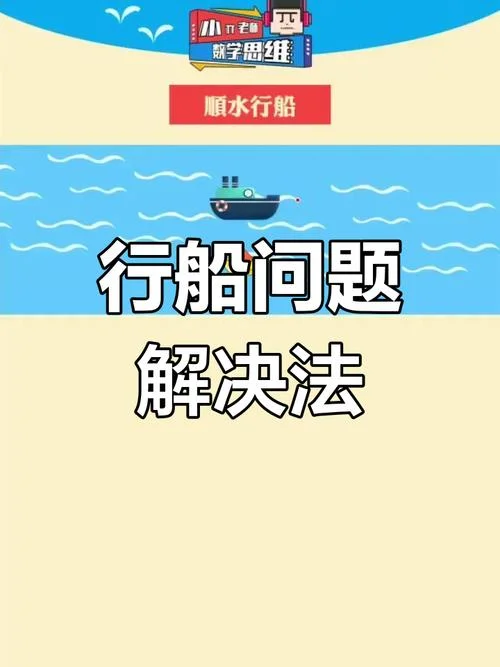 顺水的速度和逆水的速度的公式-顺逆水流速度公式
