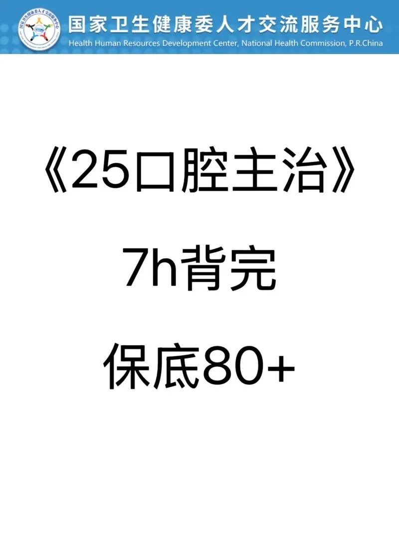 报考口腔主治医师网站_1