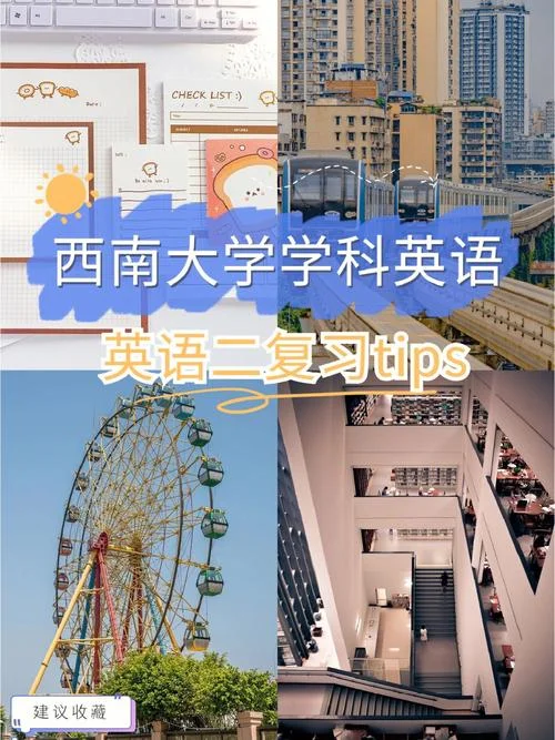 西南大学考研英语免修_1