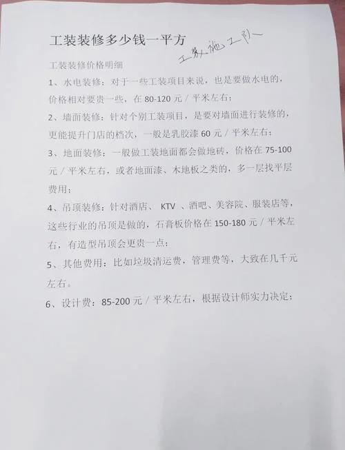 工装拆除多少钱一平方_1