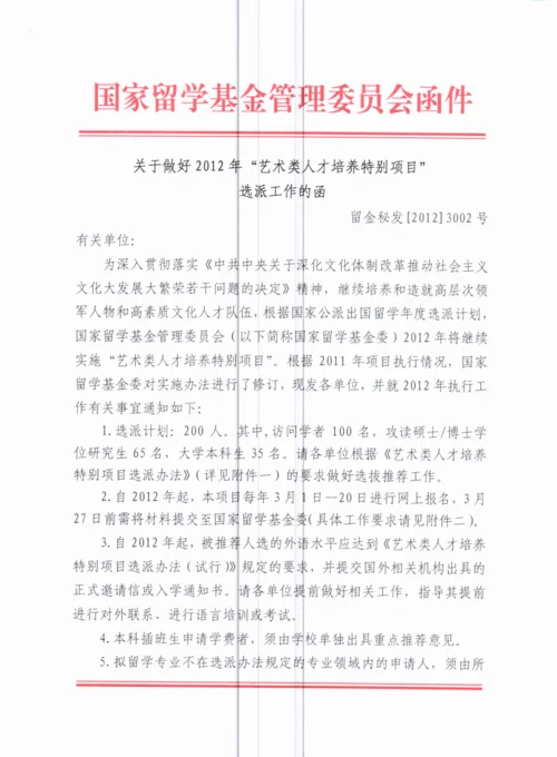 国家留学基金委协议书-国家留学基金委协议