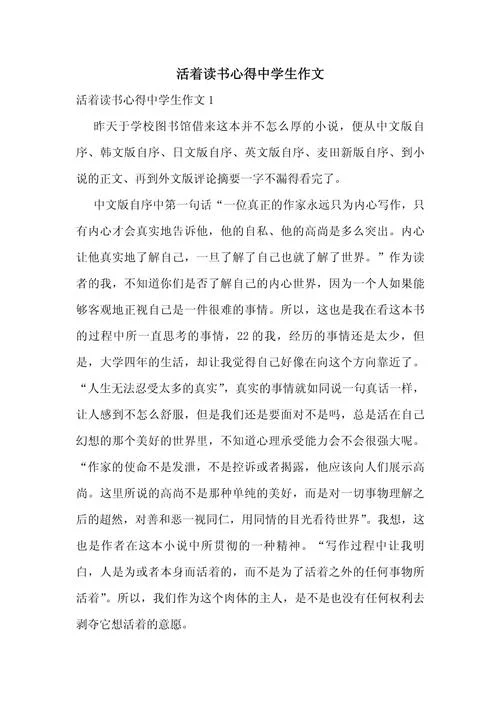 初中生活的感悟的作文-初中生活感悟作文