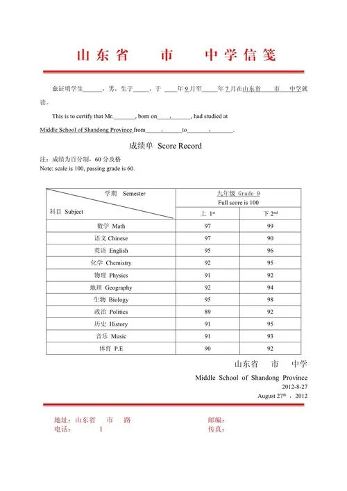 留学高中成绩证明范本_2