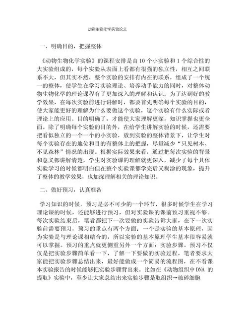 初中学生化学小论文_2