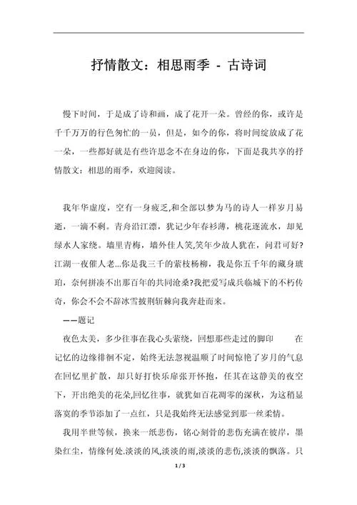 散文片段摘抄有出处。_1