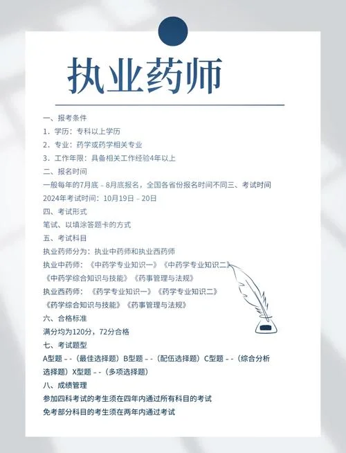 护士怎样报考执业药师_1