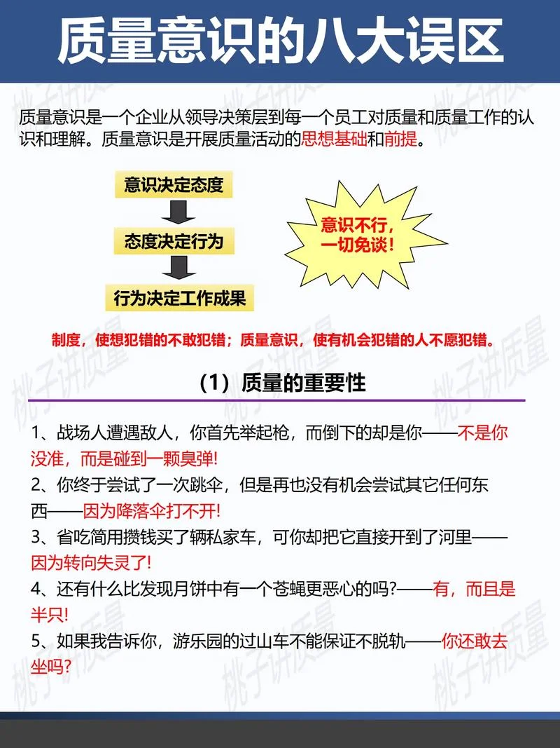 品质意识培训及感悟语_1