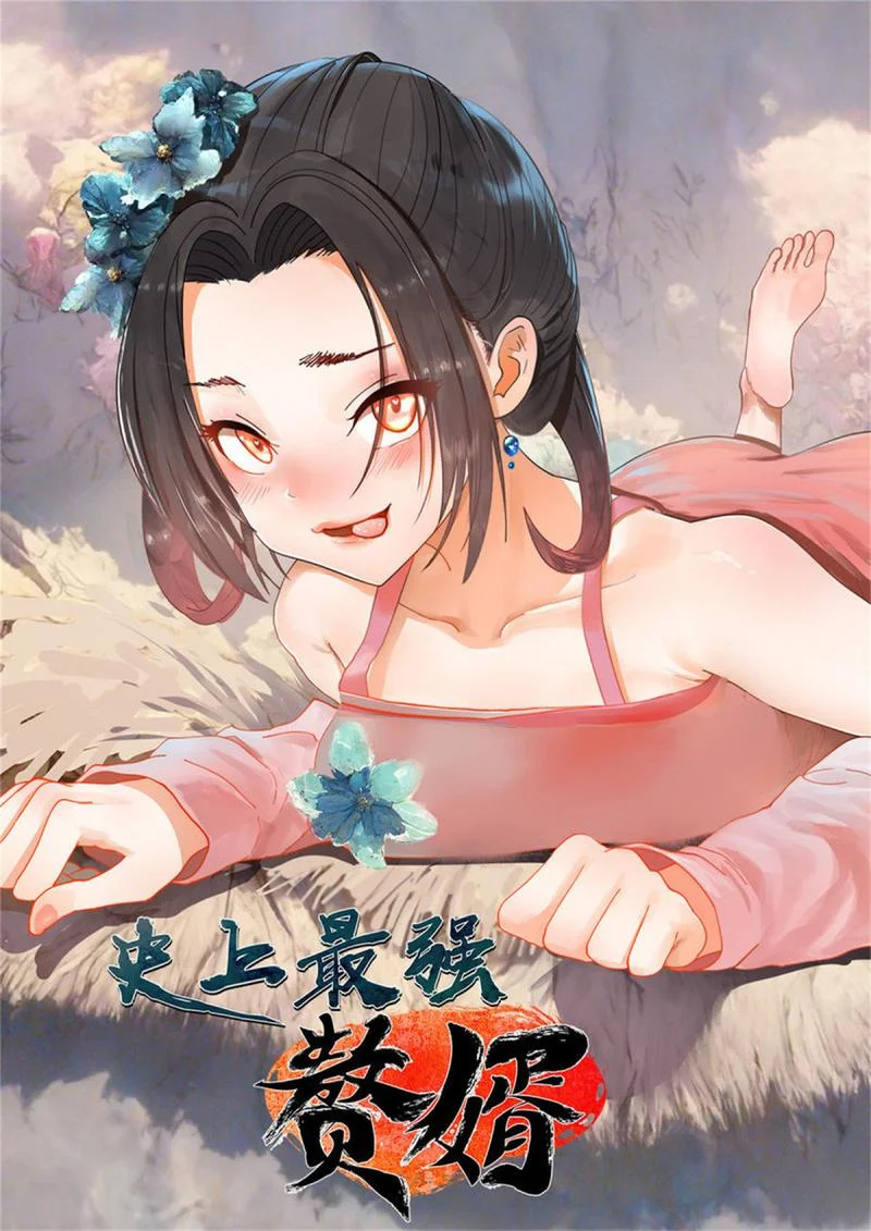 史上最强最强赘婿_1