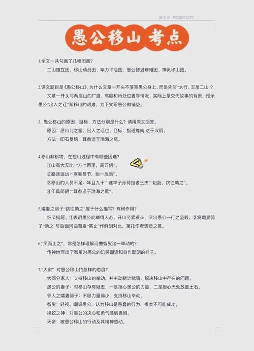 愚公移山的道理和寓意_1