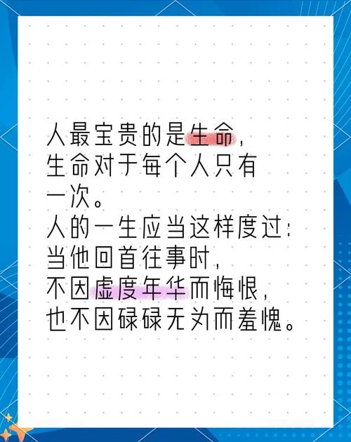 关于生命的名言及出处_2