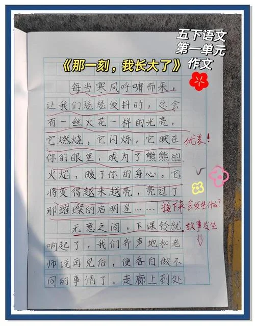 那一刻我长大了的开头怎么写_1