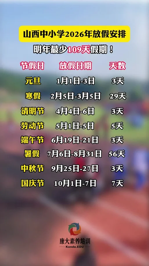今年寒假几月几号放假_2