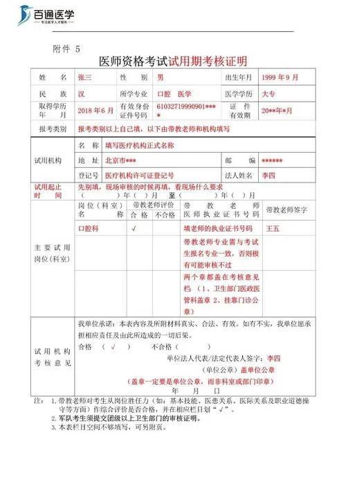 全国中医执业助理医师报名条件_2