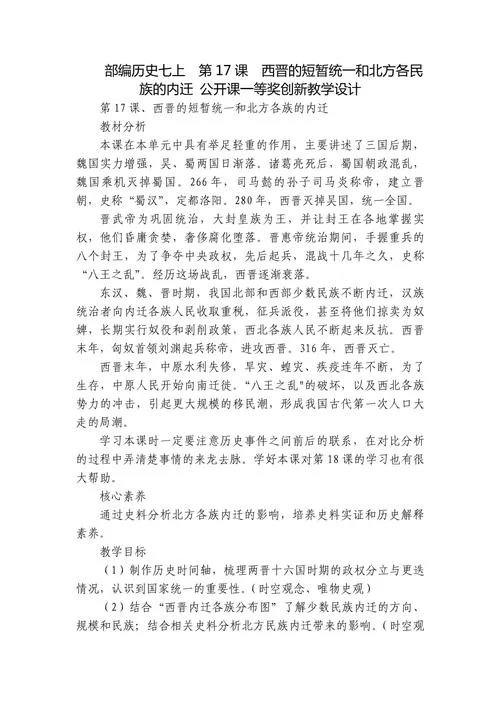初中历史教学案例-初中历史课例