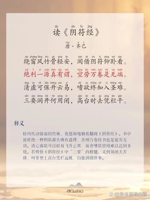 九阴真经原文出自哪里-九阴真经出自何处