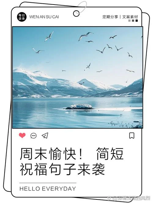 秋季周末祝福短信简短_1