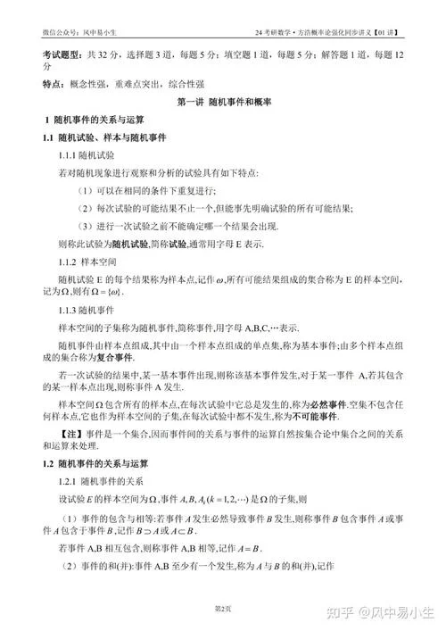 方浩考研预测怎么样_1