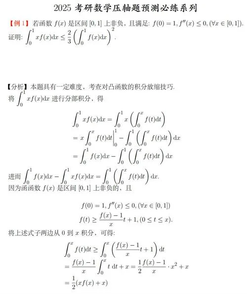 考研数学一必考大题_2