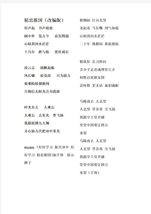 精忠报国歌词出处_2