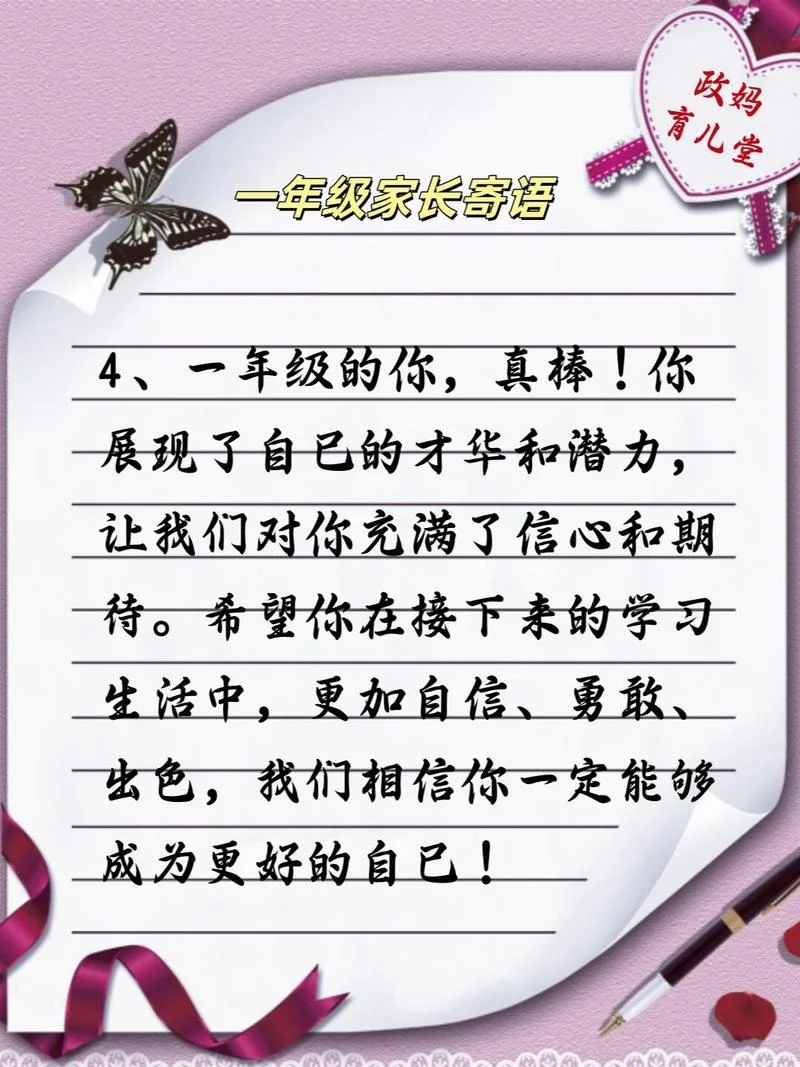 父母寄语怎么写100字_2