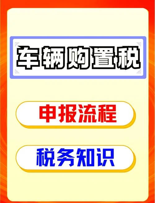 2019车辆购置税计算公式-2019 购置税计算