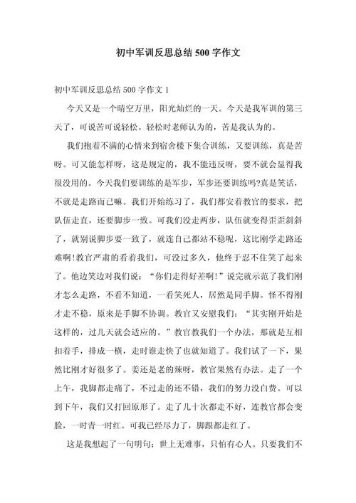 初中军训的收获与感悟_2