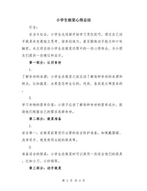 关于做饭的感悟-做饭感悟收录