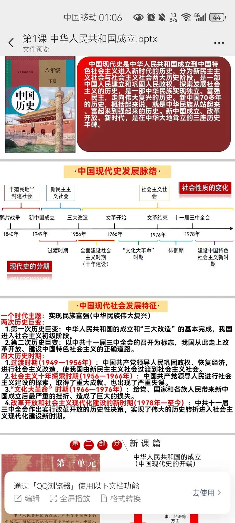 八年级世界历史_1
