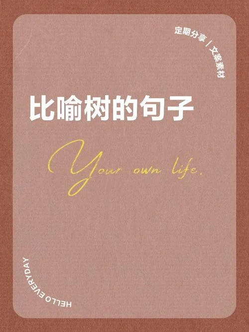 十年树木的下一句_1