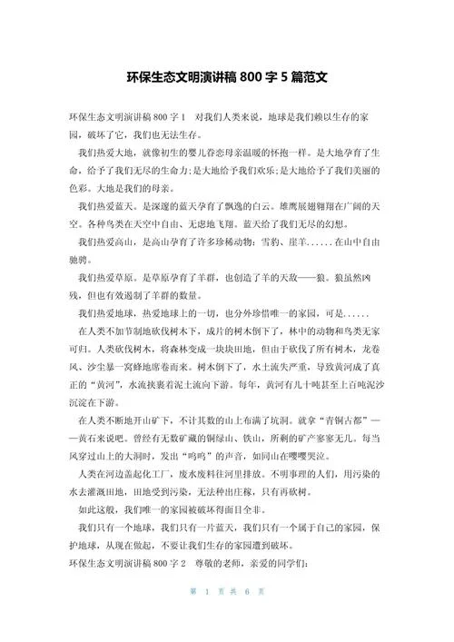 个人生态文明建设感悟_1