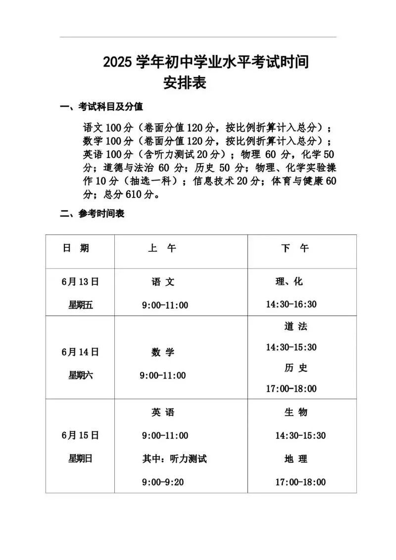 安徽中考成绩公布时间_1