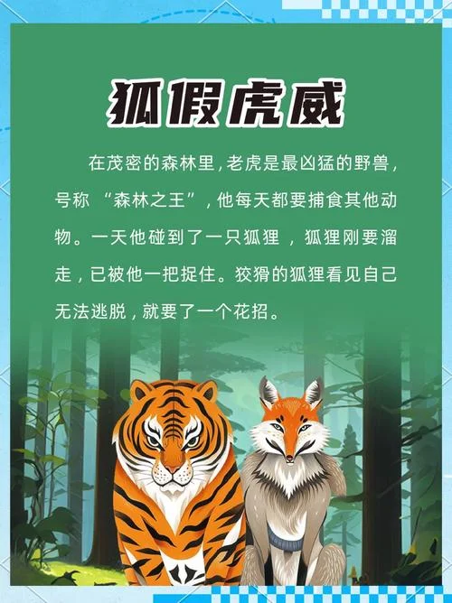 与狐谋皮的启示和道理-狐皮谋皮启示