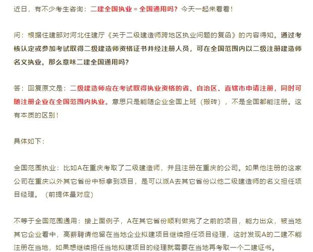 二建是否全国通用_2
