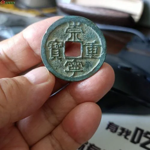 崇宁重宝有多少历史-崇宁重宝历史多久