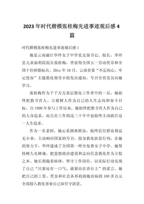 名人事迹读后感_2
