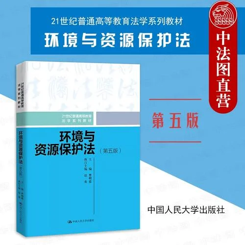环境与资源保护法考研-环境与资源保护法考研